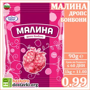 БОНБОНИ ДРОПС МАЛИНА В ДЖОБЧЕТО МИ 80ГР*40