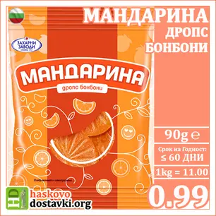 БОНБОНИ ДРОПС МАНДАРИНА 90ГР*50БР