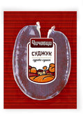 ЧИЧОВЦИ СУДЖУК 150 ГР. ВАКУУМ - ЦЕНА ЗА БР.