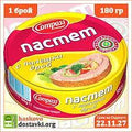 ПАСТЕТ КОМПАС ПИЛЕШКИ 180ГР