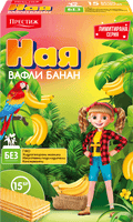 ВАФЛИ ОБИКНОВЕННИ НАЯ БАНАН 285ГР*26БР - ЦЕНА ЗА БР.