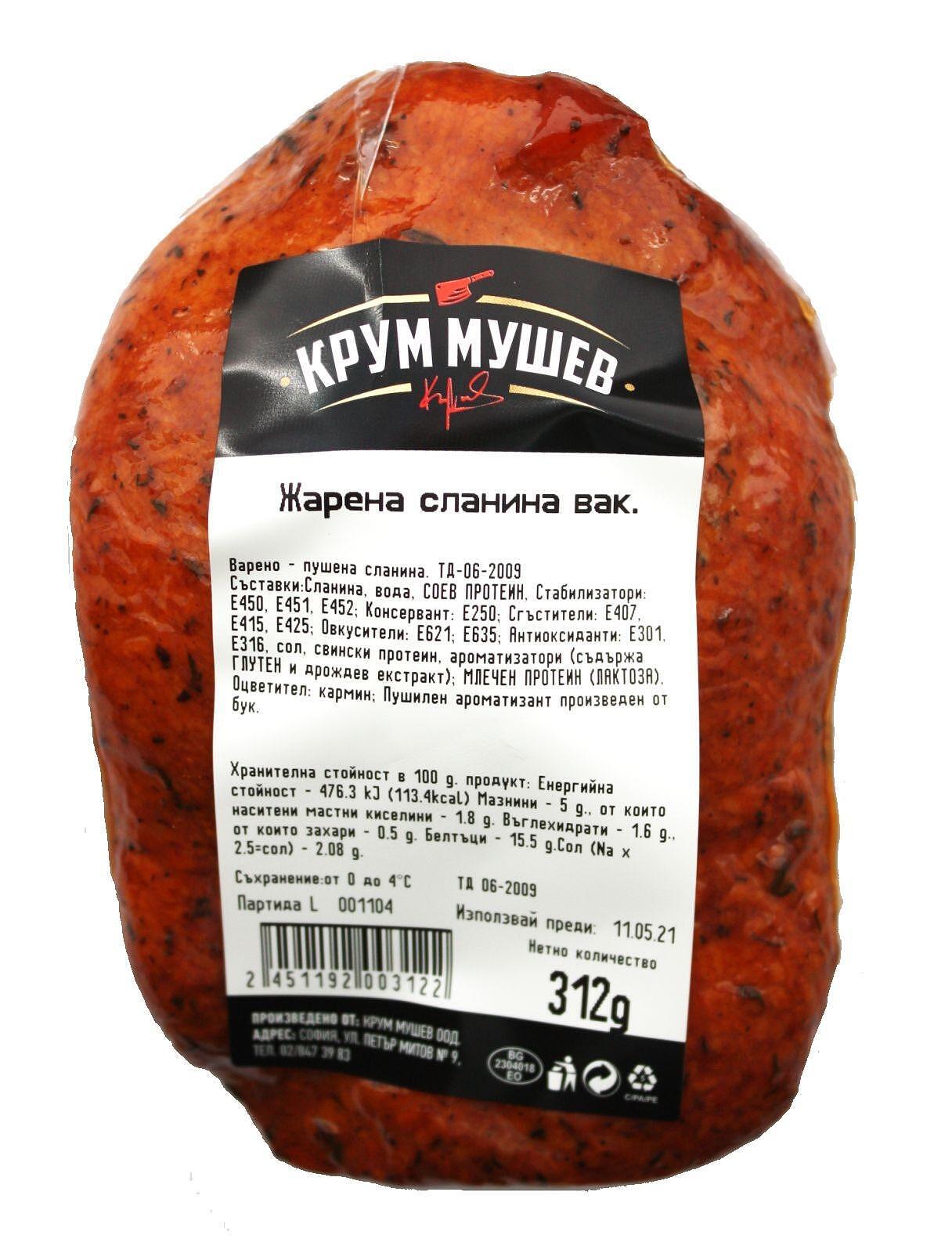 ЖАРЕНА СЛАНИНА  ВАКУУМ КРУМ МУШЕВ